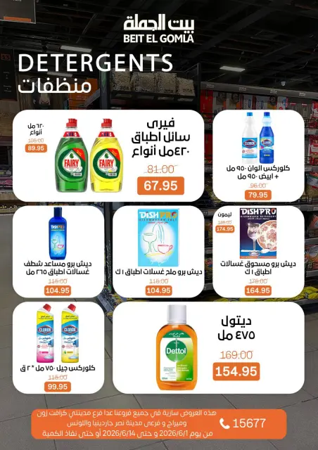 Gomla House offers from 1 to 14 June 2026 Welcome Summer Deals - Page 24