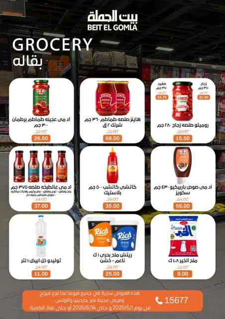 Gomla House offers from 1 to 14 June 2026 Welcome Summer Deals - Page 15