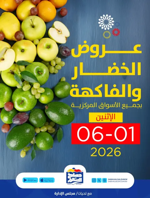 Ofertas de Cooperativa Sabah Al Salem lunes 1 junio 2026 Ofertas de frutas y verduras - Página 1