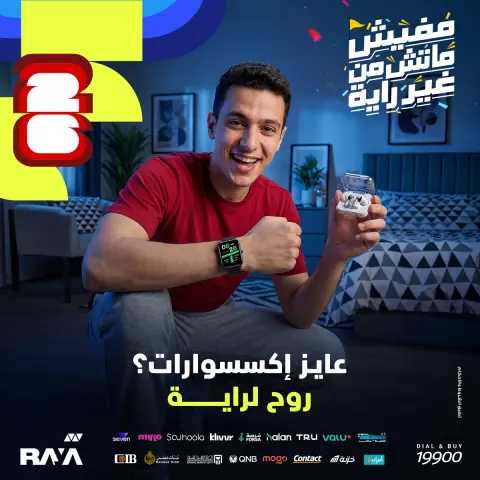 Ofertas de Tienda Raya Egipto de 1 a 7 junio 2026 Ofertas de accesorios - Página 1