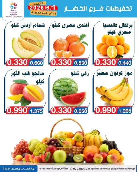 Yarmouk co-op offers Monday 1 June 2026 Vegetable and fruit discounts - Page 4