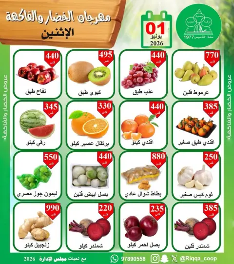 Riqqa co-op offers Monday 1 June 2026 Vegetable and Fruit Festival - Page 1