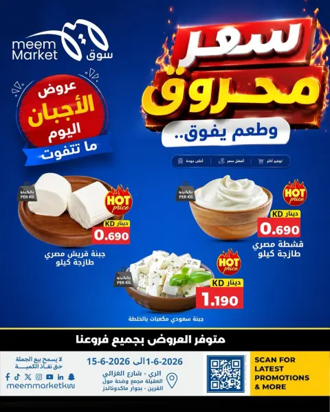 Meem Market Kuwait offers from 1 to 15 June 2026 Cheese offers - Page 1