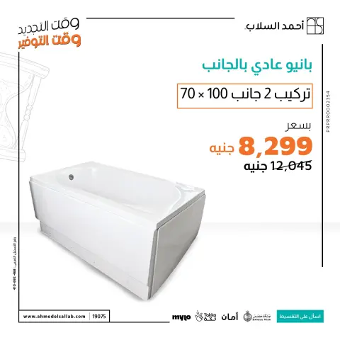 Ahmed El Sallab Egypt offers from 4 to 6 June 2026 Mega Sale - Page 8