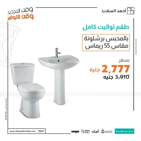 Ahmed El Sallab Egypt offers from 4 to 6 June 2026 Mega Sale - Page 3