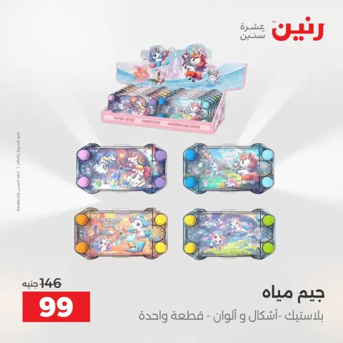 عروض رنين من ٢ حتى ٣ يونيو ٢٠٢٦ عروض الشنط ولعب الأطفال - صفحة 53