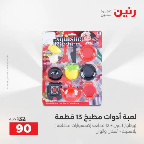 عروض رنين من ٢ حتى ٣ يونيو ٢٠٢٦ عروض الشنط ولعب الأطفال - صفحة 54