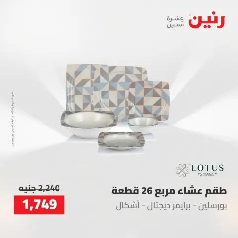 عروض رنين من ٢ حتى ٣ يونيو ٢٠٢٦ عروض أدوات المطبخ - صفحة 40