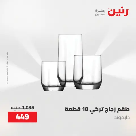 عروض رنين من ٢ حتى ٣ يونيو ٢٠٢٦ عروض أدوات المطبخ - صفحة 16