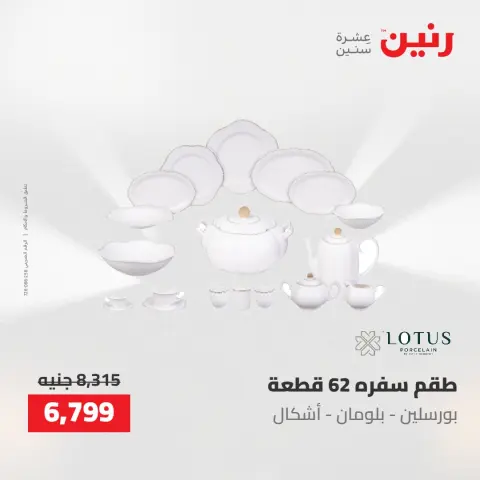 عروض رنين من ٢ حتى ٣ يونيو ٢٠٢٦ عروض أدوات المطبخ - صفحة 38