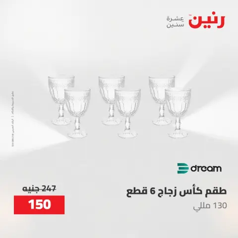 عروض رنين من ٢ حتى ٣ يونيو ٢٠٢٦ عروض أدوات المطبخ - صفحة 20