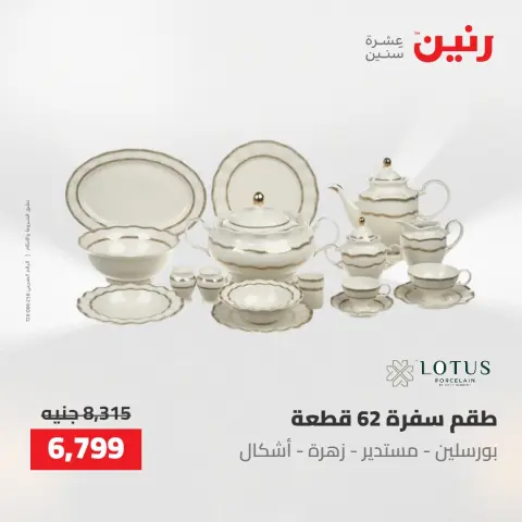 عروض رنين من ٢ حتى ٣ يونيو ٢٠٢٦ عروض أدوات المطبخ - صفحة 41