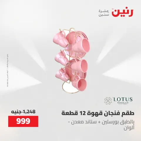 عروض رنين من ٢ حتى ٣ يونيو ٢٠٢٦ عروض أدوات المطبخ - صفحة 34