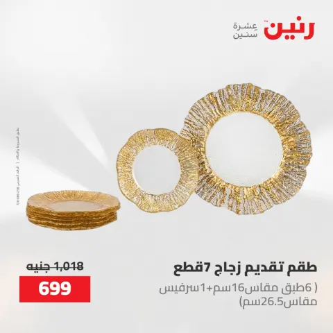 عروض رنين من ٢ حتى ٣ يونيو ٢٠٢٦ عروض أدوات المطبخ - صفحة 5