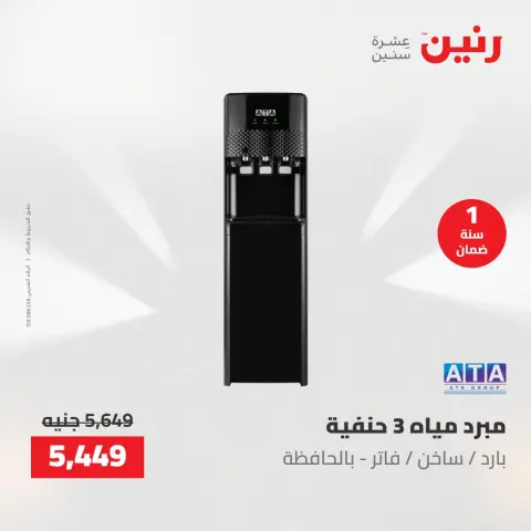 عروض رنين من ٢ حتى ٣ يونيو ٢٠٢٦ عروض الأجهزة الكهربائية - صفحة 27