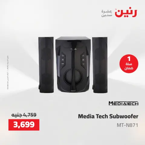 عروض رنين من ٢ حتى ٣ يونيو ٢٠٢٦ عروض الأجهزة الكهربائية - صفحة 44