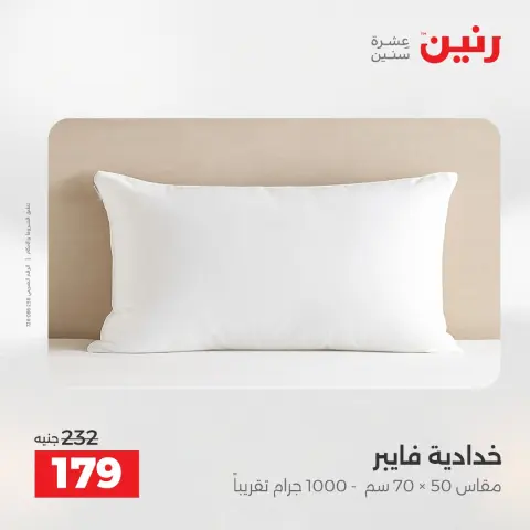 Raneen offers from 2 to 3 June 2026 Upholstery & Curtain Offers - Page 26