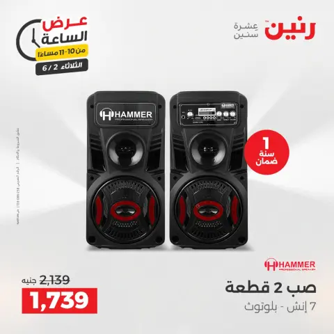 عروض رنين الثلاثاء ٢ يونيو ٢٠٢٦ عرض الساعة - صفحة 36