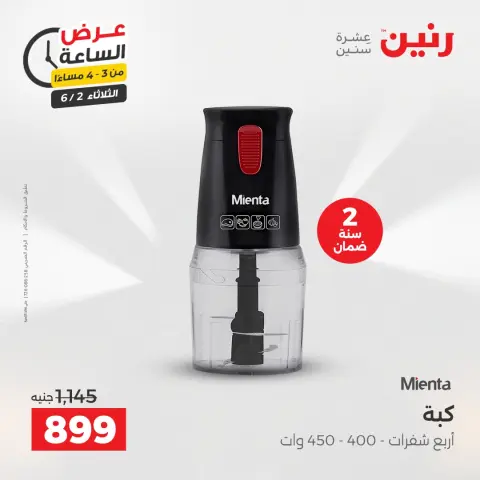 عروض رنين الثلاثاء ٢ يونيو ٢٠٢٦ عرض الساعة - صفحة 3