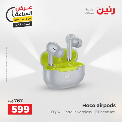 عروض رنين الثلاثاء ٢ يونيو ٢٠٢٦ عرض الساعة - صفحة 5