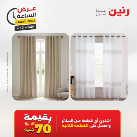 عروض رنين الثلاثاء ٢ يونيو ٢٠٢٦ عرض الساعة - صفحة 39