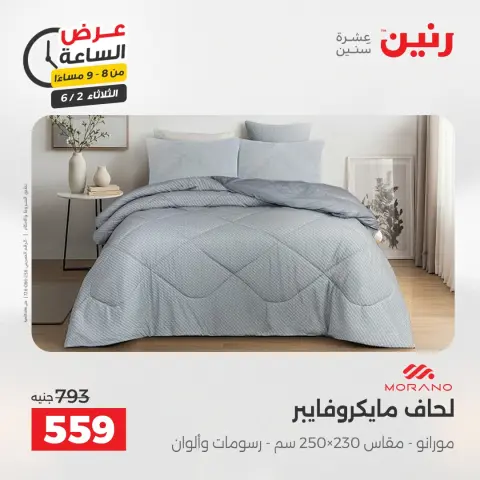 عروض رنين الثلاثاء ٢ يونيو ٢٠٢٦ عرض الساعة - صفحة 14