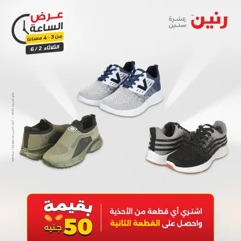 عروض رنين الثلاثاء ٢ يونيو ٢٠٢٦ عرض الساعة - صفحة 7