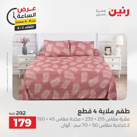 عروض رنين الثلاثاء ٢ يونيو ٢٠٢٦ عرض الساعة - صفحة 27