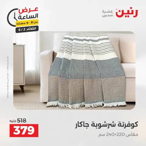 عروض رنين الثلاثاء ٢ يونيو ٢٠٢٦ عرض الساعة - صفحة 24