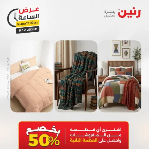 عروض رنين الثلاثاء ٢ يونيو ٢٠٢٦ عرض الساعة - صفحة 35