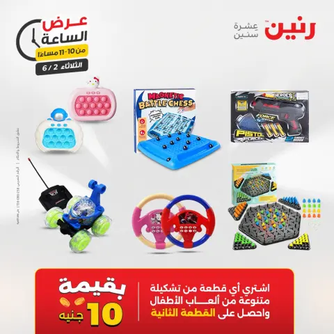 عروض رنين الثلاثاء ٢ يونيو ٢٠٢٦ عرض الساعة - صفحة 43