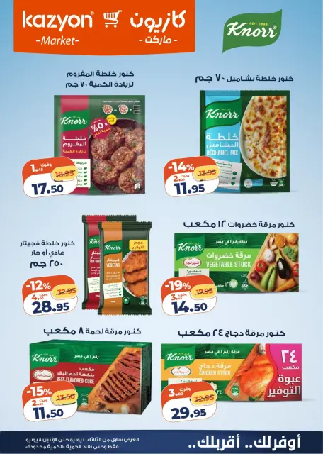 Ofertas de Mercado de Kazión Egipto de 2 a 8 junio 2026 Oferta del martes - Página 7
