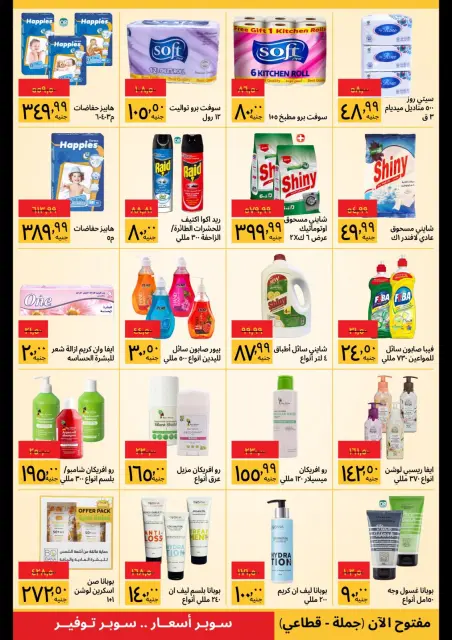 Supeco Egypt offers from 1 to 15 June 2026 Summer Festival - Page 4