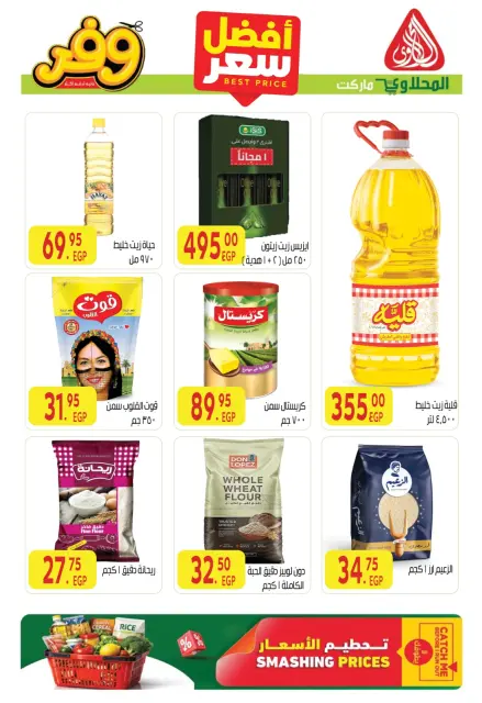 El Mahlawy market offers from 1 to 10 June 2026 Best price - Page 6