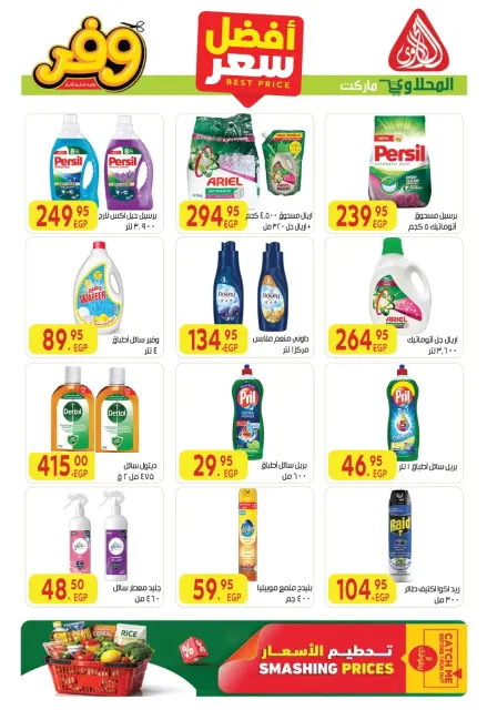 El Mahlawy market offers from 1 to 10 June 2026 Best price - Page 13