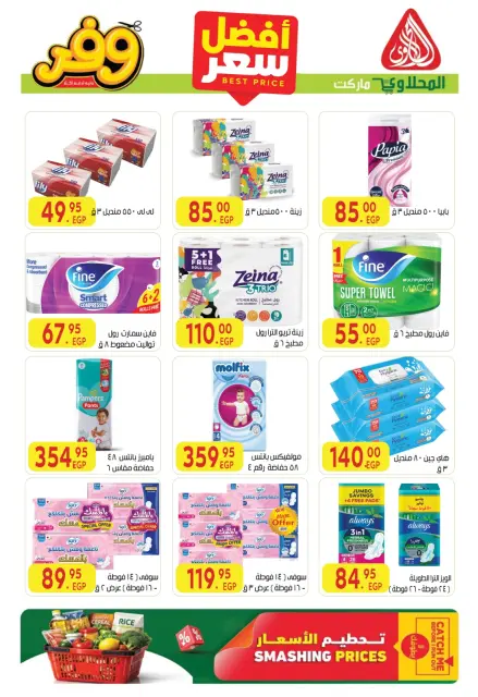 El Mahlawy market offers from 1 to 10 June 2026 Best price - Page 12
