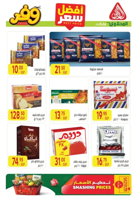 El Mahlawy market offers from 1 to 10 June 2026 Best price - Page 7