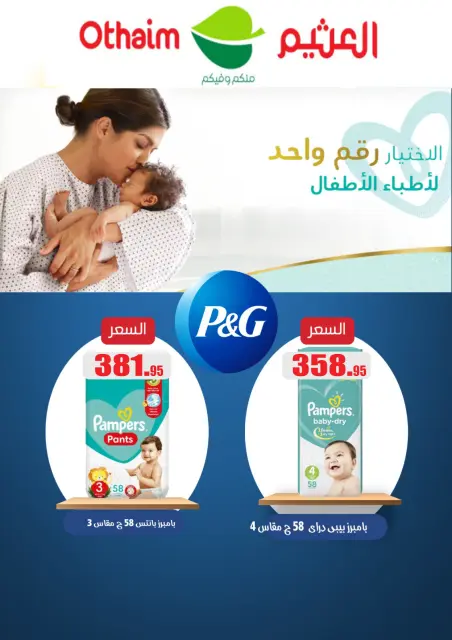 Othaim Markets Egypt offers from 2 to 10 June 2026 Iktissab Offers - Page 23