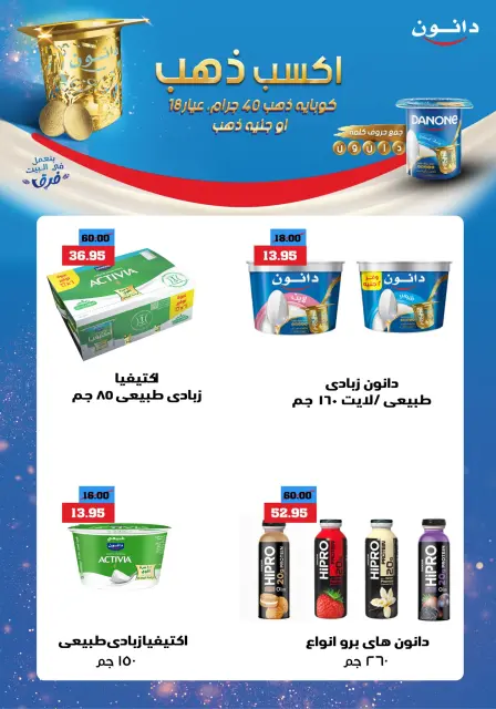 Othaim Markets Egypt offers from 2 to 10 June 2026 Iktissab Offers - Page 11