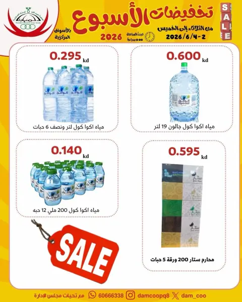 عروض جمعية عبد الله المبارك التعاونية من ٢ حتى ٤ يونيو ٢٠٢٦ تخفيضات الأسبوع - صفحة 6