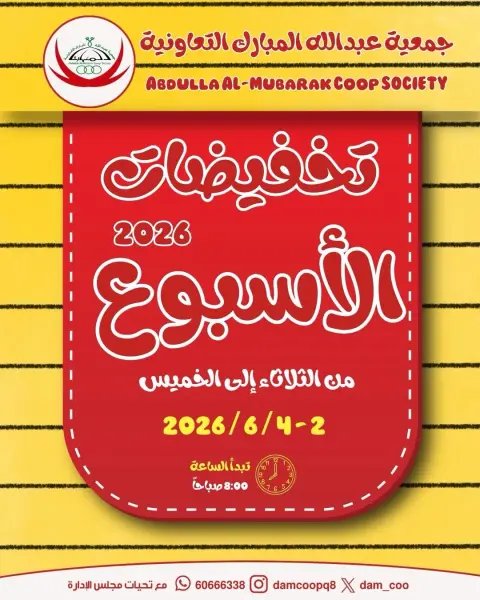 Ofertas de cooperativa Abdullah Al Mubarak de 2 a 4 junio 2026 Venta de la semana - Página 1