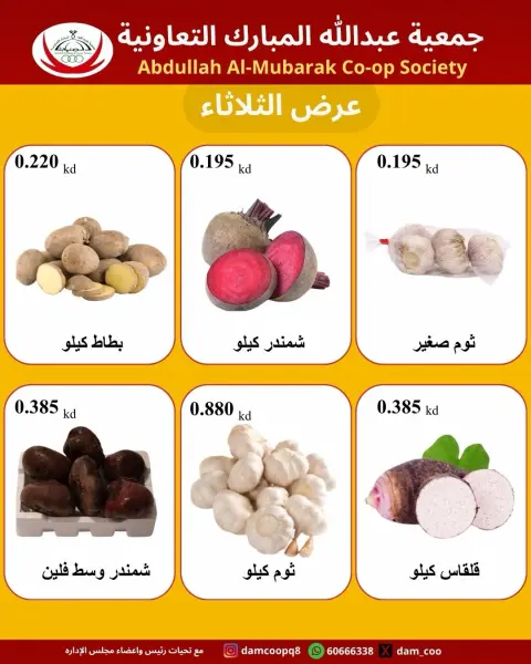 Ofertas de cooperativa Abdullah Al Mubarak martes 2 junio 2026 Oferta del martes - Página 1