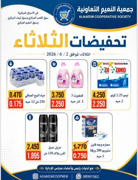 Al Naeem co-op offers Tuesday 2 June 2026 Tuesday Sale - Page 1