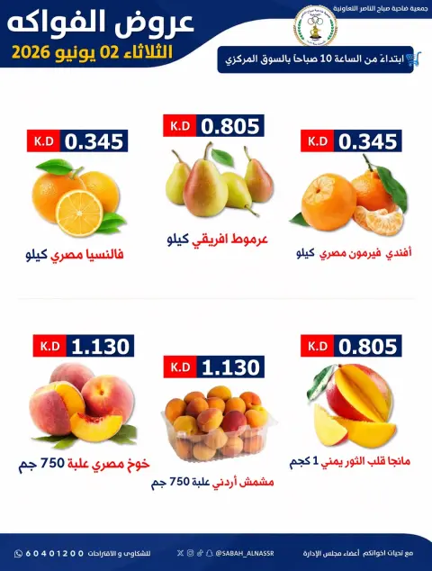 Offres Coopérative Sabahel Nasser seulement mardi 2 juin 2026 Offre de fruits et légumes - Page 4
