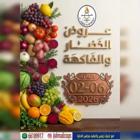 Ahmadi coop offers Tuesday 2 June 2026 Vegetable and fruit offers - Page 1