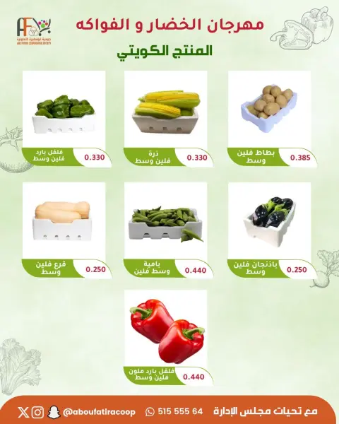 Offres Coopérative Abu Fatira seulement mardi 2 juin 2026 Festival des Fruits et Légumes - Page 3