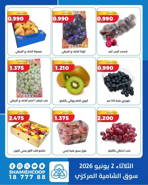 Offres Coop Shamieh seulement mardi 2 juin 2026 Offres de fruits et légumes - Page 2