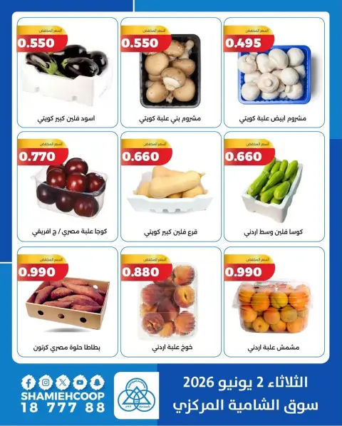 Offres Coop Shamieh seulement mardi 2 juin 2026 Offres de fruits et légumes - Page 3