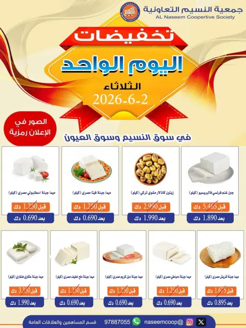Naseem co-op offers Tuesday 2 June 2026 One-day discounts - Page 1