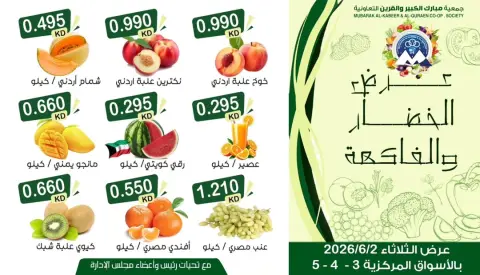 Mubarak Al Quraen co-op offers Tuesday 2 June 2026 Vegetable and fruit offer - Page 1